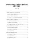 2026中国液体化工物流园区规划建设与运营管理报告