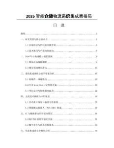 2026智能仓储物流系统集成商格局