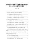 2026中国口腔数字化诊疗设备行业进口替代与本土化竞争分析报告