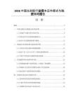 2026中國光刻膠行業資本運作模式與融資策略報告
