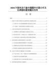 2026汽車制造行業市場競爭狀態分析及技術創新發展規劃指南