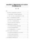 2026葡萄干行业能源消耗分析与低碳生产技术改造方案