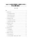 2026大米過敏原檢測方法發展與特殊人群食品規范報告