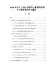 2026液体化工物流物联网技术应用与数字化转型实践研究报告