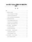 2026飲品行業KOL帶貨效果多維度評估框架