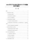 2026葡萄牙旅游业复苏政策与可持续发展研究报告