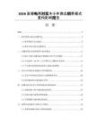 2026直播電商對實木小件商品銷售模式重構影響報告