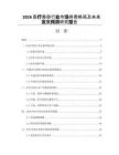 2026醫療美容行業市場供需格局及未來發展預測研究報告