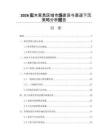 2026實木家具區域市場差異與渠道下沉策略分析報告