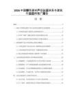 2026中國綠色建材產(chǎn)品認(rèn)證體系與建筑行業(yè)應(yīng)用推廣報(bào)告