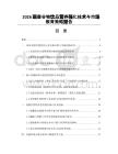 2026现磨谷物饮品营养强化技术与市场教育策略报告