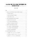 2026電力電子器件模塊化設計趨勢與熱管理解決方案