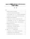 2026光伏银浆技术革新与原材料本地化供应体系报告