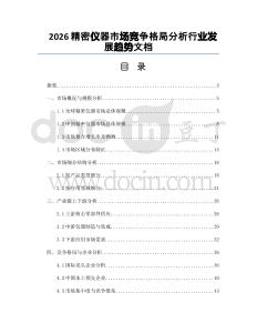 2026精密仪器市场竞争格局分析行业发展趋势文档