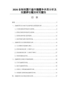 2026金融租賃行業市場競爭供需分析及投資評估規劃研究報告