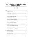 2026中国离网式光伏发电系统在偏远地区商业化运营模式