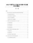 2026中國礦泉水行業價格走勢與渠道變革研究報告