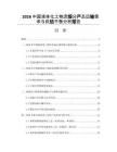 2026中国液体化工物流细分产品运输需求与供给平衡分析报告