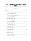 2026充电设备远程诊断与预防性维护技术报告