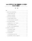 2026醫療美容行業消費趨勢與品牌競爭格局分析報告