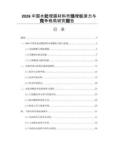 2026中国水处理膜材料市场增长潜力与竞争格局研究报告