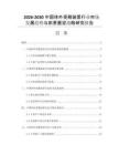 2026-2030中国体外受精装置行业市场发展趋势与前景展望战略研究报告