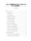 2026中國精釀啤酒區域性口味偏好與渠道下沉策略報告