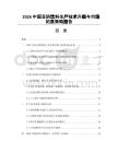 2026中國豆奶飲料生產(chǎn)技術升級與市場拓展策略報告