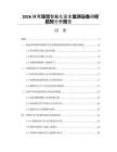 2026体育场馆智能化安全监测设备招标趋势分析报告