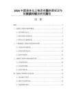 2026中国液体化工物流市场供需状况与投资战略规划研究报告