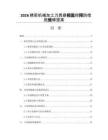 2026精密机械加工刀具磨损监控预防措施维修提案