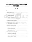 2026中国液体化工区域配送中心网络优化策略报告