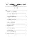 2026医疗服务机器人临床应用准入与医保支付前景