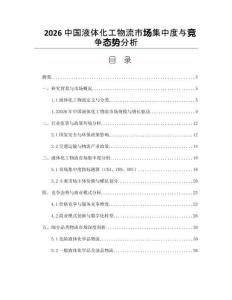 2026中国液体化工物流市场集中度与竞争态势分析