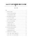 2026烘干技术升级对实木稳定性改善报告
