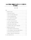 2026風(fēng)電主軸軸承技術(shù)攻關(guān)與市場格局重塑報告
