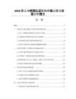 2026第三方檢測認(rèn)證機(jī)構(gòu)市場公信力建設(shè)分析報告