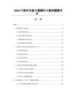 2026汽車制造業(yè)市場調(diào)研與發(fā)展趨勢研究