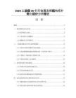 2026工业级3D打印金属支撑结构拓扑优化设计分析报告