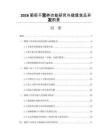 2026葡萄干营养功能研究与健康食品开发前景