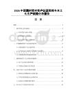 2026中國濺射靶材客戶認證周期與本土化生產優勢分析報告