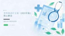 中国登革热诊疗指南（2023年版）
