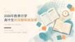 2026 年秋季開學高中生時間精準規劃課