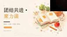2026 年秋季開學高中生團結共進聚力課
