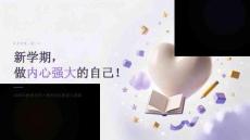 2026 年秋季开学小学生挫折抗压教育课