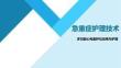 急重症护理技术：多功能心电监护仪应用与护理PPT教学课件