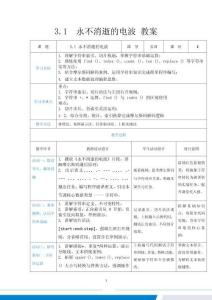 Python程序设计基础 教案   第3章 数据类型
