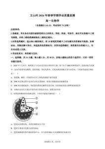 云南省文山州2025-2026年春季學期高一下學期期末考試生物試卷