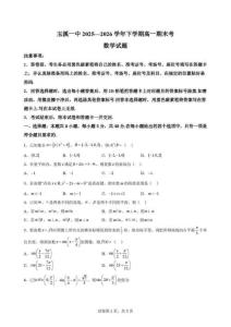 云南省玉溪第一中學2025-2026學年高一下學期7月期末考試數學試卷