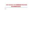 2026及未来5年中国菌煞星市场分析及竞争策略研究报告